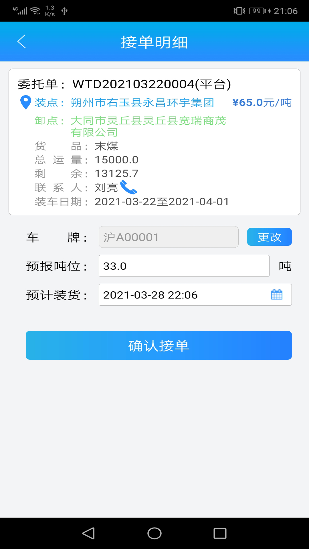 运钢好司机包钢版app软件官方版