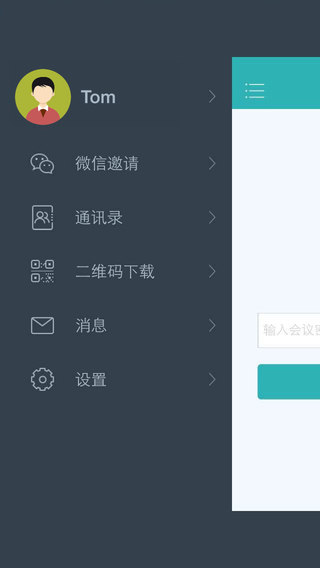 全时云会议即时版官网手机版