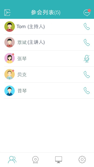 全时云会议即时版官网手机版