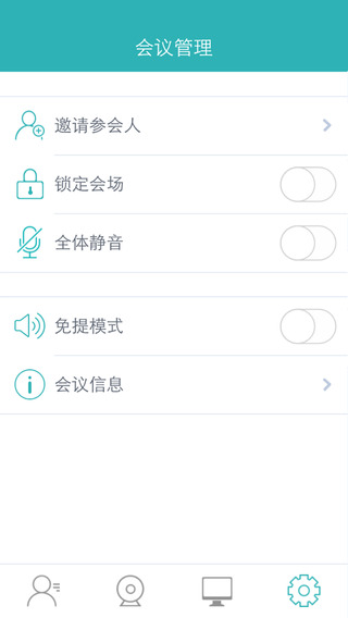 全时云会议即时版官网手机版