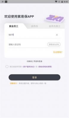 紫易保app官方最新版