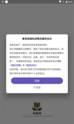 紫易保app官方最新版
