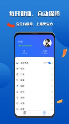 微掌云骑手app最新版