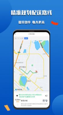 微掌云骑手app最新版
