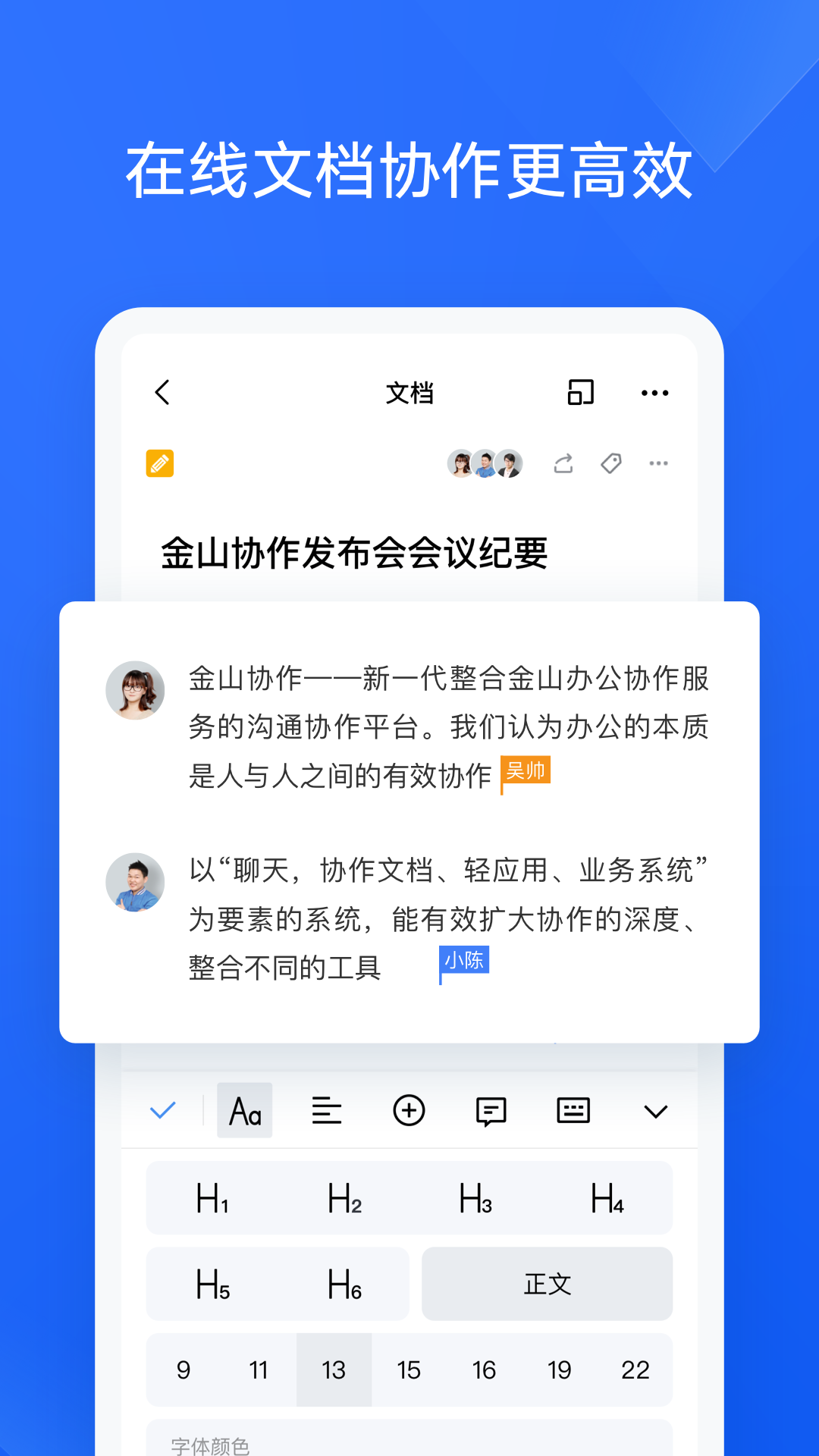 金山协作app办公最新版
