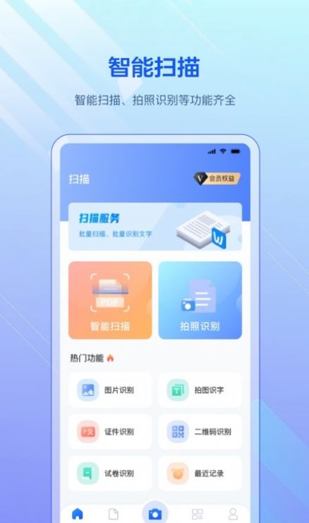 扫描全能版文件助手app官方