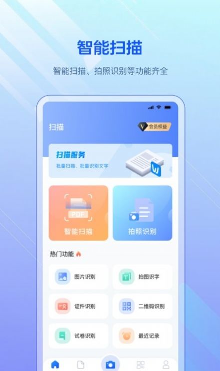 扫描全能版文件助手app官方