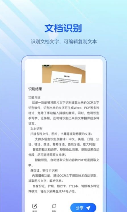 扫描全能版文件助手app官方