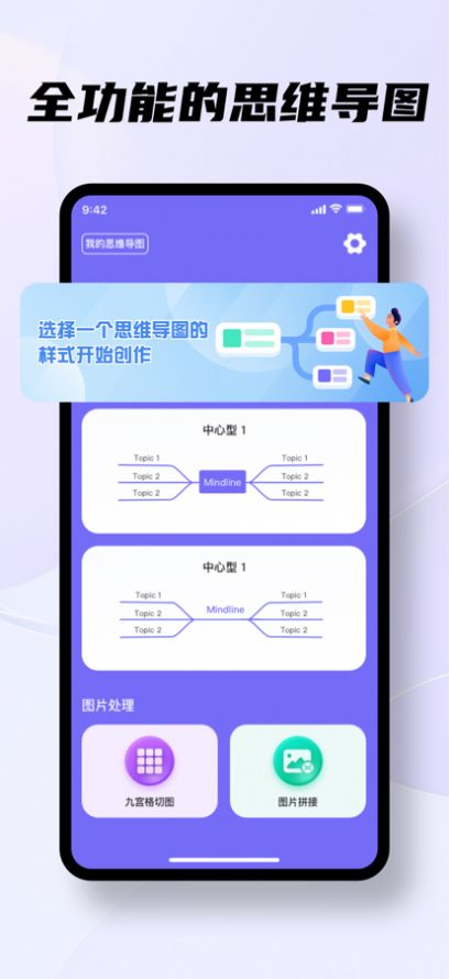 芳菲思维导图app软件官方