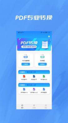 央基文件转换器app软件官方