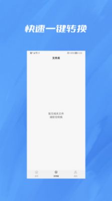 央基文件转换器app软件官方