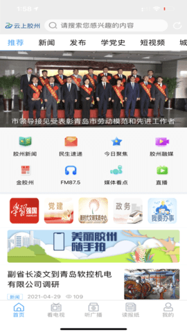 云上胶州app