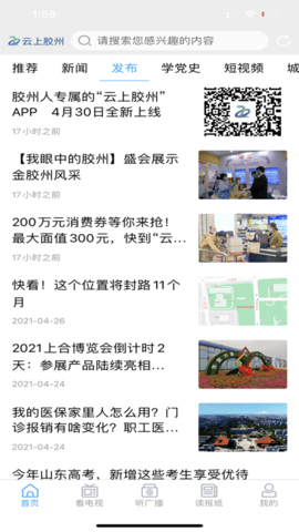 云上胶州客户端