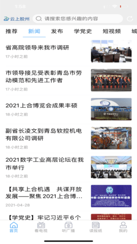 云上胶州客户端