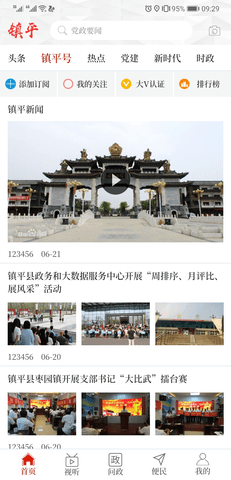 云上镇平app