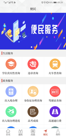 云上镇平app