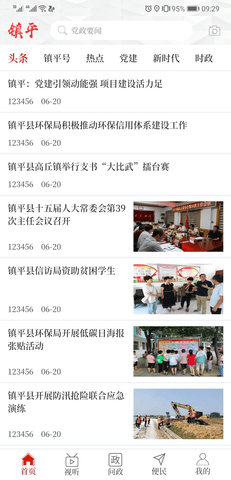 云上镇平