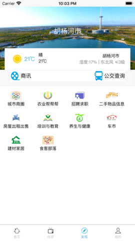 胡杨融媒