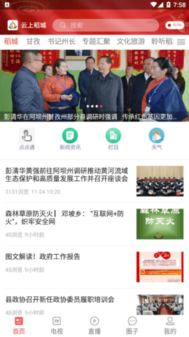 云上稻城