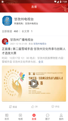 云上稻城