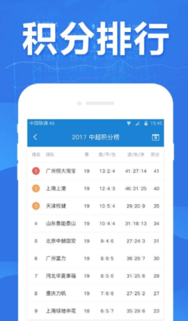 足球比分助手