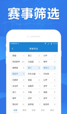 足球比分助手