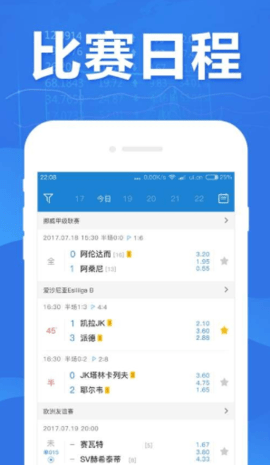 足球比分助手