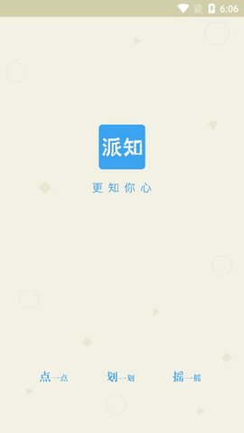 派知阅读