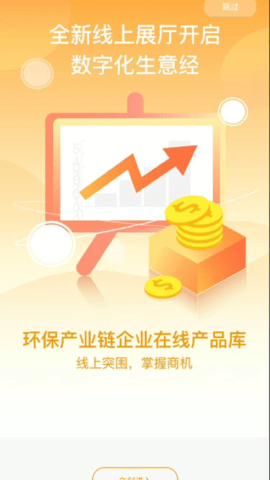 世环通app
