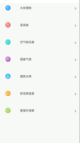 世环通app