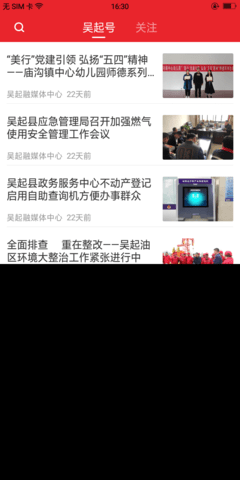 爱吴起