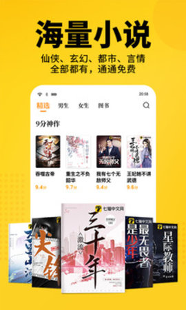 七猫免费小说APP