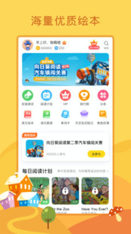 向日葵阅读安卓版