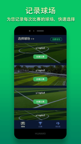 热力足球