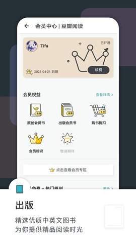 豆瓣阅读app
