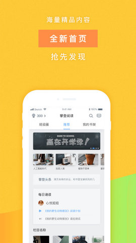 攀登阅读学生端
