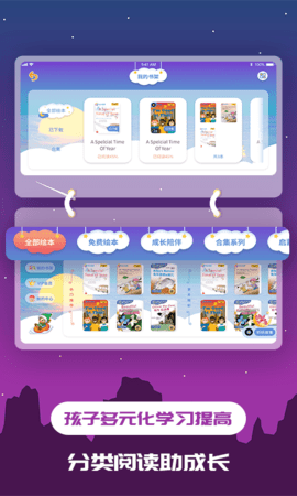 儿童绘本安卓版