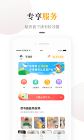 一米阅读家长app