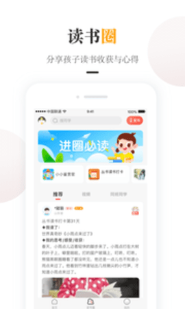 一米阅读家长app