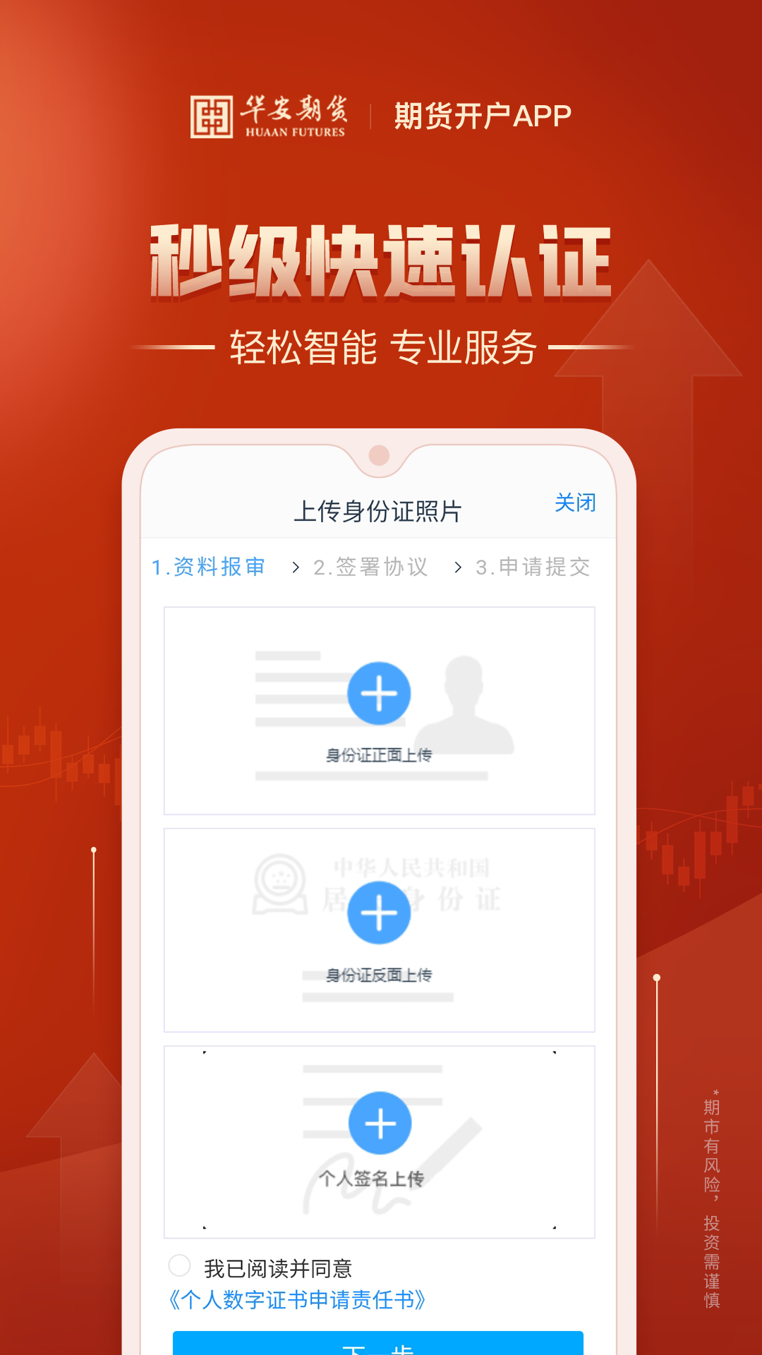 华安期货开户官方app