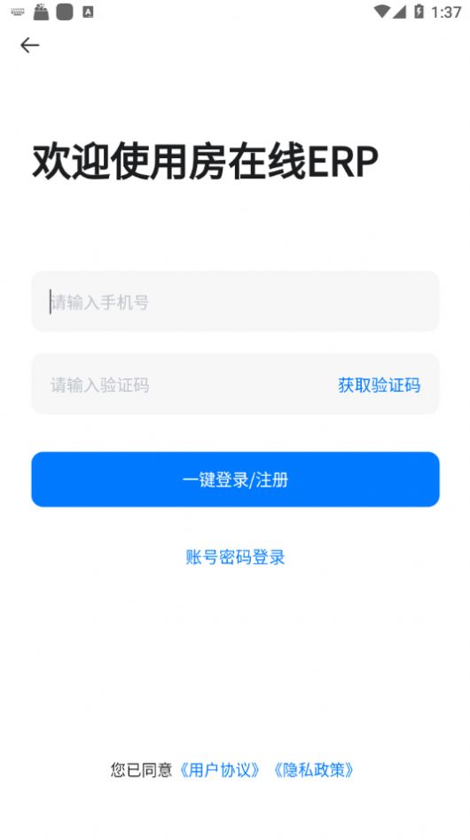 房在线房产中介管理APP