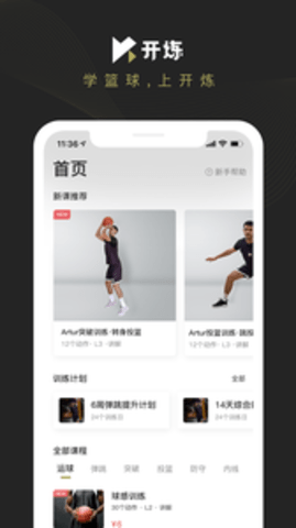 开炼app官方版