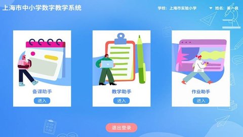 赛课堂