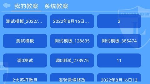 赛课堂
