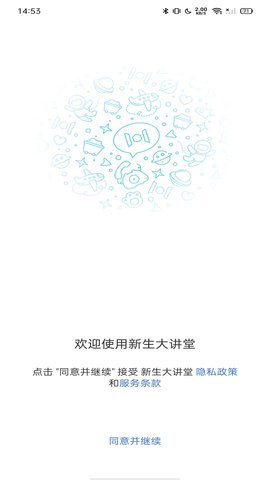 新生大讲堂app