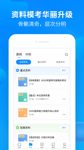 中公开学app