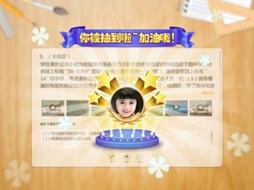 101智慧课堂app