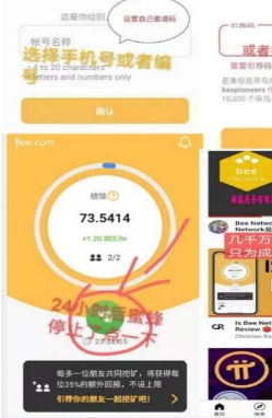 蜜蜂币app安卓手机版  1.6.0