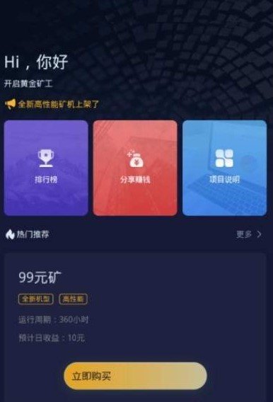 黄金矿工交易所最新版  1.0