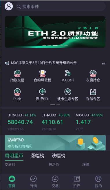 max交易所  6.0.18